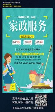 家政服务宣传图片与设计素材 红动网为您提供专业解决方案