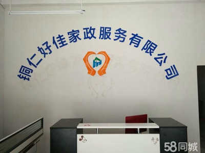 铜仁好佳家政服务 专业贴心，让生活更美好