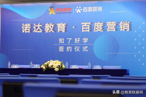 知了好学与诺达教育达成战略合作，以信息技术咨询服务助力教培机构破解引流获客难题